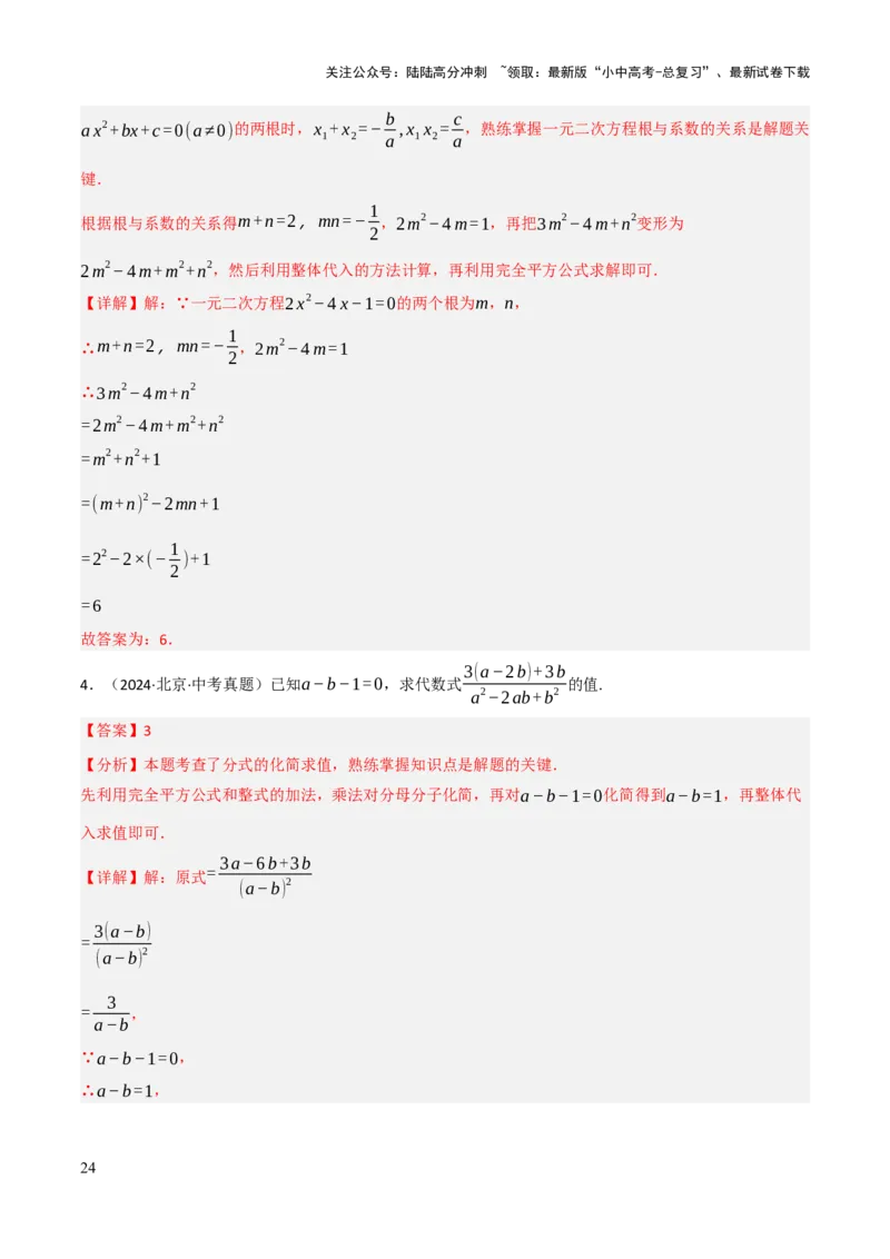 查漏补缺01代数式求值及代数式规律题（解析版）_02中考总复习（2026版更新中）_02-数学-中考总复习_2025中考复习资料_2025中考二轮课件ppt+讲义+练习数学_讲义+练习