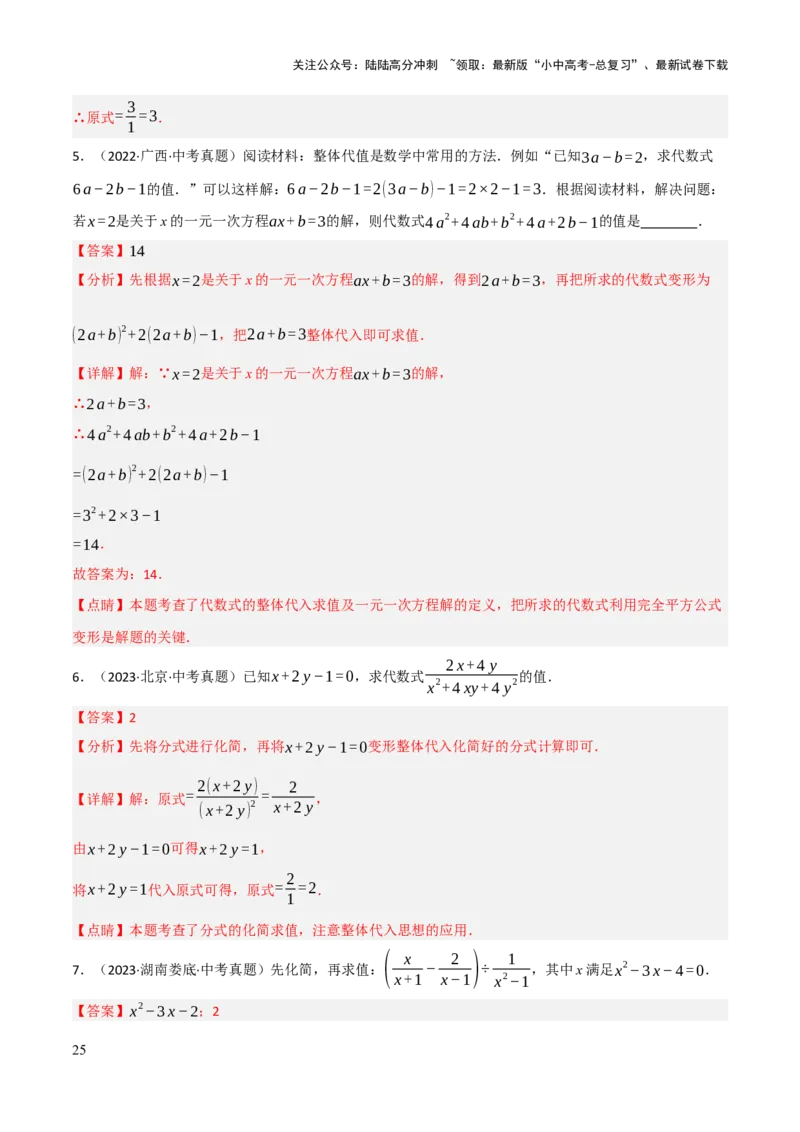查漏补缺01代数式求值及代数式规律题（解析版）_02中考总复习（2026版更新中）_02-数学-中考总复习_2025中考复习资料_2025中考二轮课件ppt+讲义+练习数学_讲义+练习