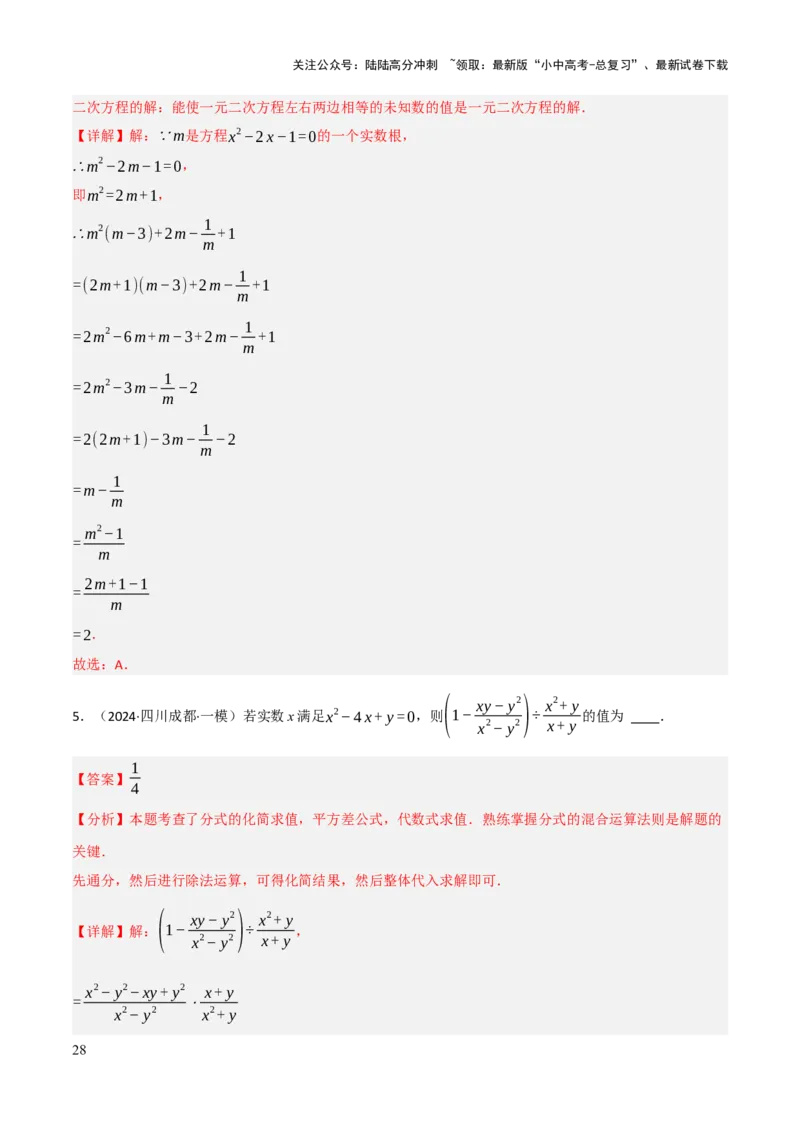 查漏补缺01代数式求值及代数式规律题（解析版）_02中考总复习（2026版更新中）_02-数学-中考总复习_2025中考复习资料_2025中考二轮课件ppt+讲义+练习数学_讲义+练习