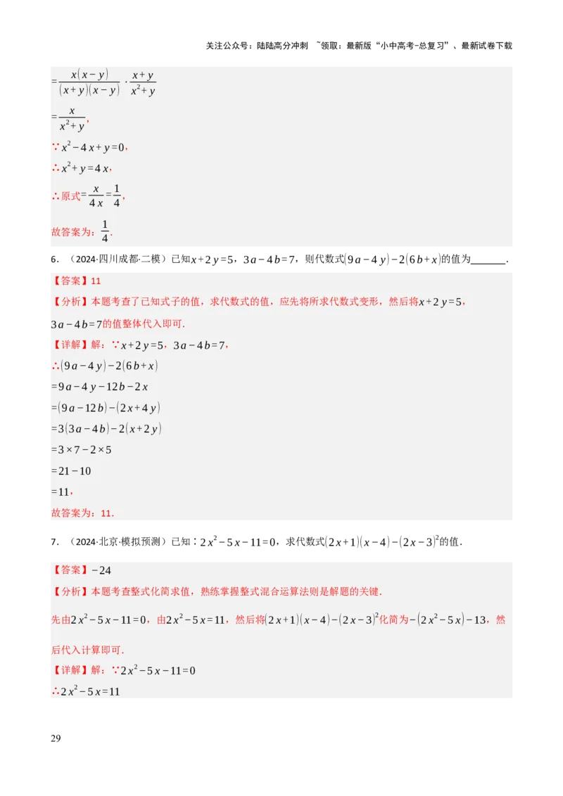 查漏补缺01代数式求值及代数式规律题（解析版）_02中考总复习（2026版更新中）_02-数学-中考总复习_2025中考复习资料_2025中考二轮课件ppt+讲义+练习数学_讲义+练习