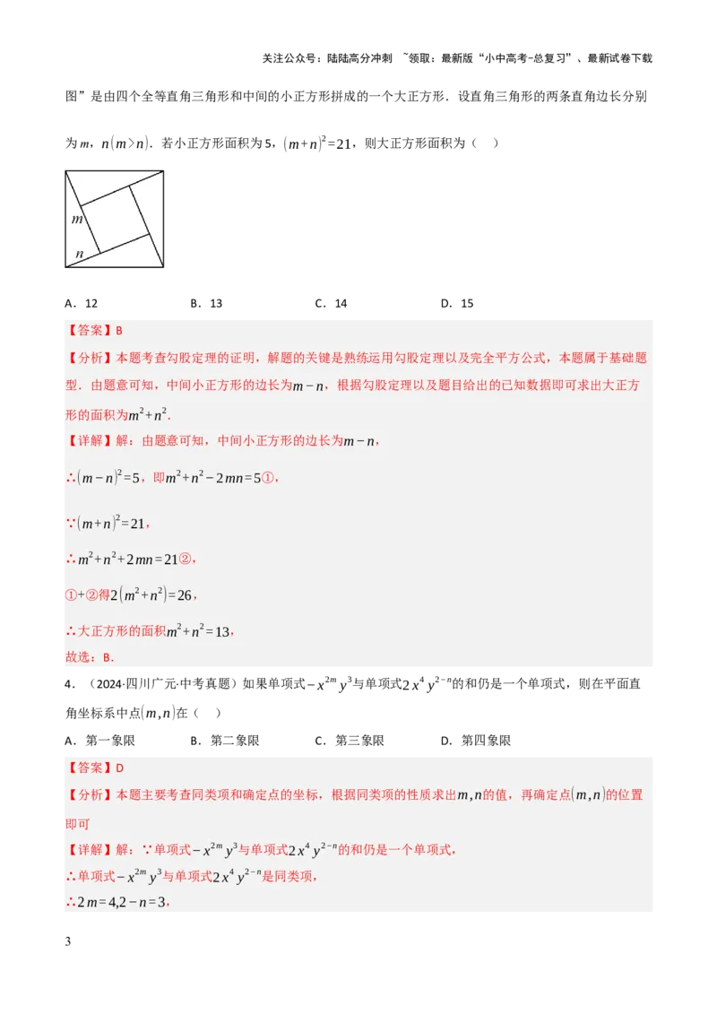 查漏补缺01代数式求值及代数式规律题（解析版）_02中考总复习（2026版更新中）_02-数学-中考总复习_2025中考复习资料_2025中考二轮课件ppt+讲义+练习数学_讲义+练习