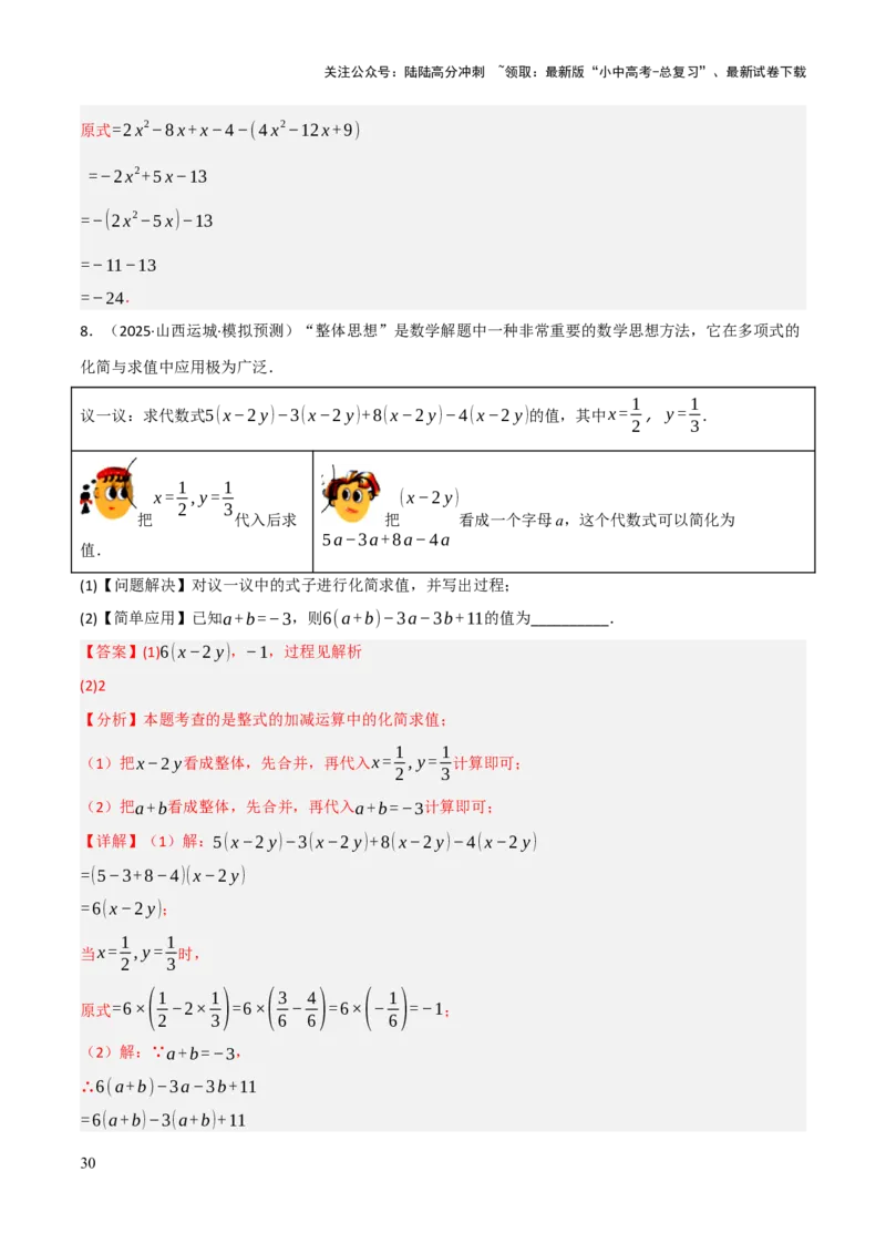 查漏补缺01代数式求值及代数式规律题（解析版）_02中考总复习（2026版更新中）_02-数学-中考总复习_2025中考复习资料_2025中考二轮课件ppt+讲义+练习数学_讲义+练习