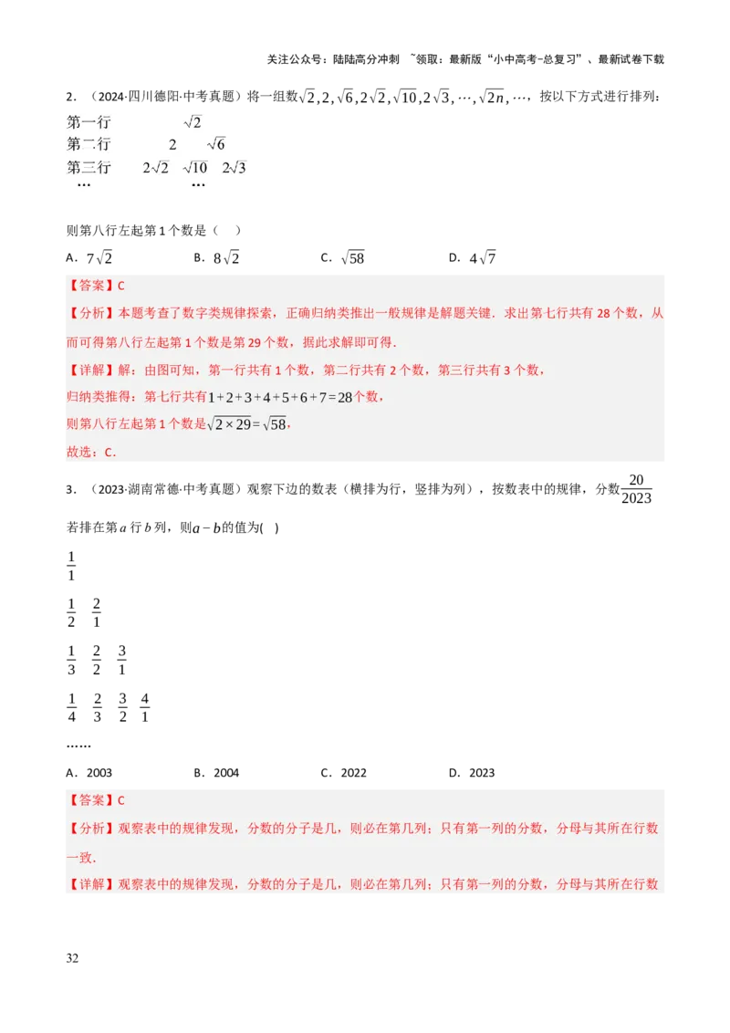查漏补缺01代数式求值及代数式规律题（解析版）_02中考总复习（2026版更新中）_02-数学-中考总复习_2025中考复习资料_2025中考二轮课件ppt+讲义+练习数学_讲义+练习