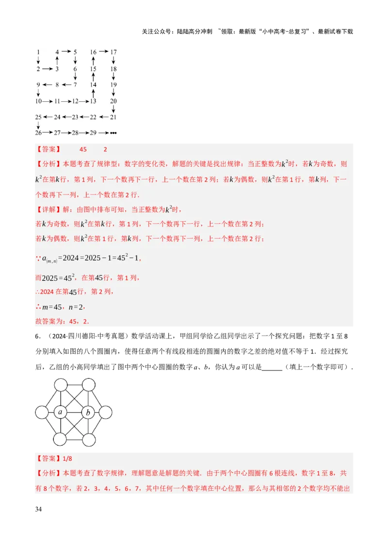 查漏补缺01代数式求值及代数式规律题（解析版）_02中考总复习（2026版更新中）_02-数学-中考总复习_2025中考复习资料_2025中考二轮课件ppt+讲义+练习数学_讲义+练习
