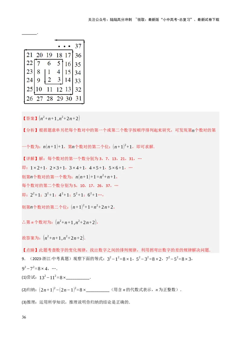 查漏补缺01代数式求值及代数式规律题（解析版）_02中考总复习（2026版更新中）_02-数学-中考总复习_2025中考复习资料_2025中考二轮课件ppt+讲义+练习数学_讲义+练习