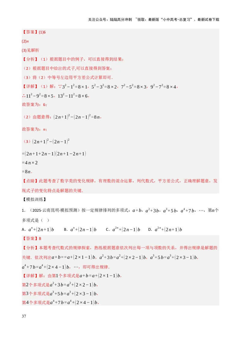 查漏补缺01代数式求值及代数式规律题（解析版）_02中考总复习（2026版更新中）_02-数学-中考总复习_2025中考复习资料_2025中考二轮课件ppt+讲义+练习数学_讲义+练习