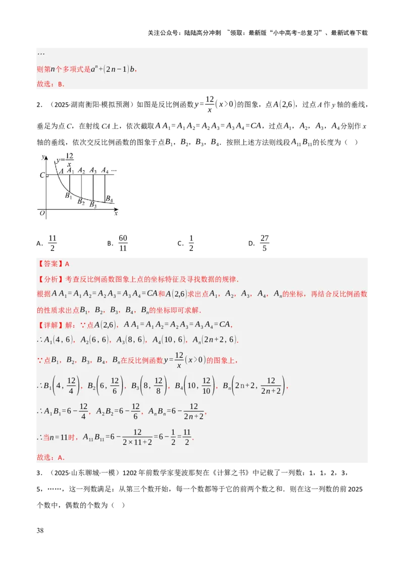 查漏补缺01代数式求值及代数式规律题（解析版）_02中考总复习（2026版更新中）_02-数学-中考总复习_2025中考复习资料_2025中考二轮课件ppt+讲义+练习数学_讲义+练习