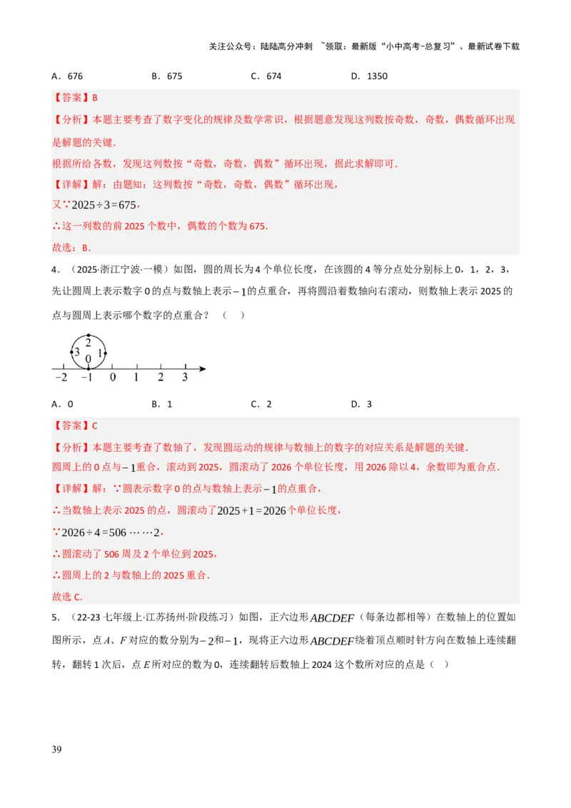 查漏补缺01代数式求值及代数式规律题（解析版）_02中考总复习（2026版更新中）_02-数学-中考总复习_2025中考复习资料_2025中考二轮课件ppt+讲义+练习数学_讲义+练习