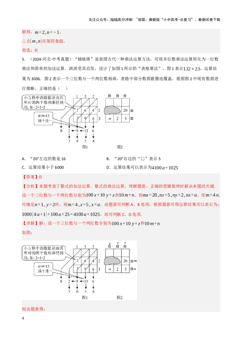 查漏补缺01代数式求值及代数式规律题（解析版）_02中考总复习（2026版更新中）_02-数学-中考总复习_2025中考复习资料_2025中考二轮课件ppt+讲义+练习数学_讲义+练习