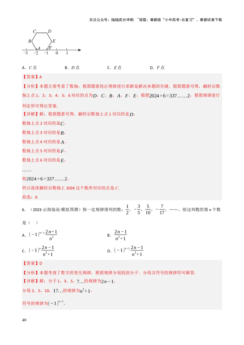查漏补缺01代数式求值及代数式规律题（解析版）_02中考总复习（2026版更新中）_02-数学-中考总复习_2025中考复习资料_2025中考二轮课件ppt+讲义+练习数学_讲义+练习