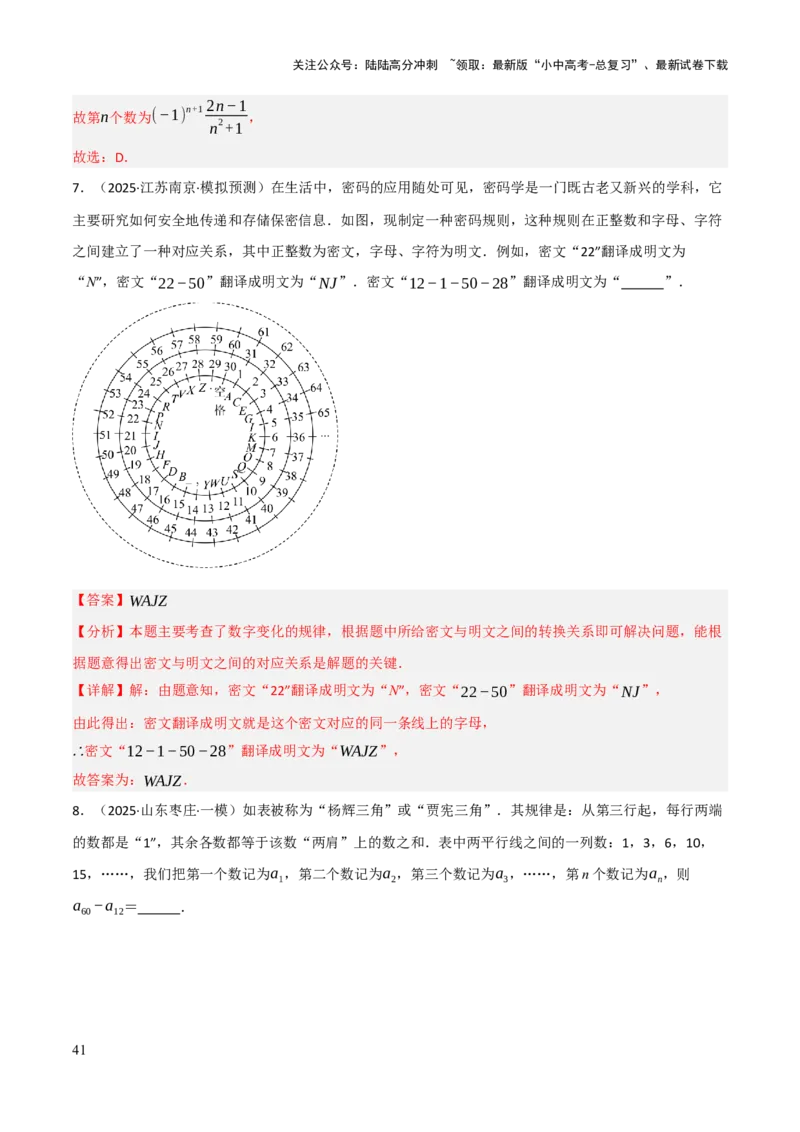 查漏补缺01代数式求值及代数式规律题（解析版）_02中考总复习（2026版更新中）_02-数学-中考总复习_2025中考复习资料_2025中考二轮课件ppt+讲义+练习数学_讲义+练习