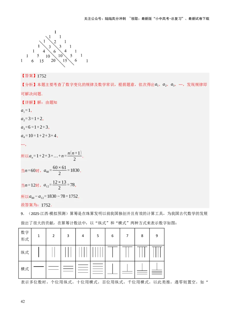 查漏补缺01代数式求值及代数式规律题（解析版）_02中考总复习（2026版更新中）_02-数学-中考总复习_2025中考复习资料_2025中考二轮课件ppt+讲义+练习数学_讲义+练习