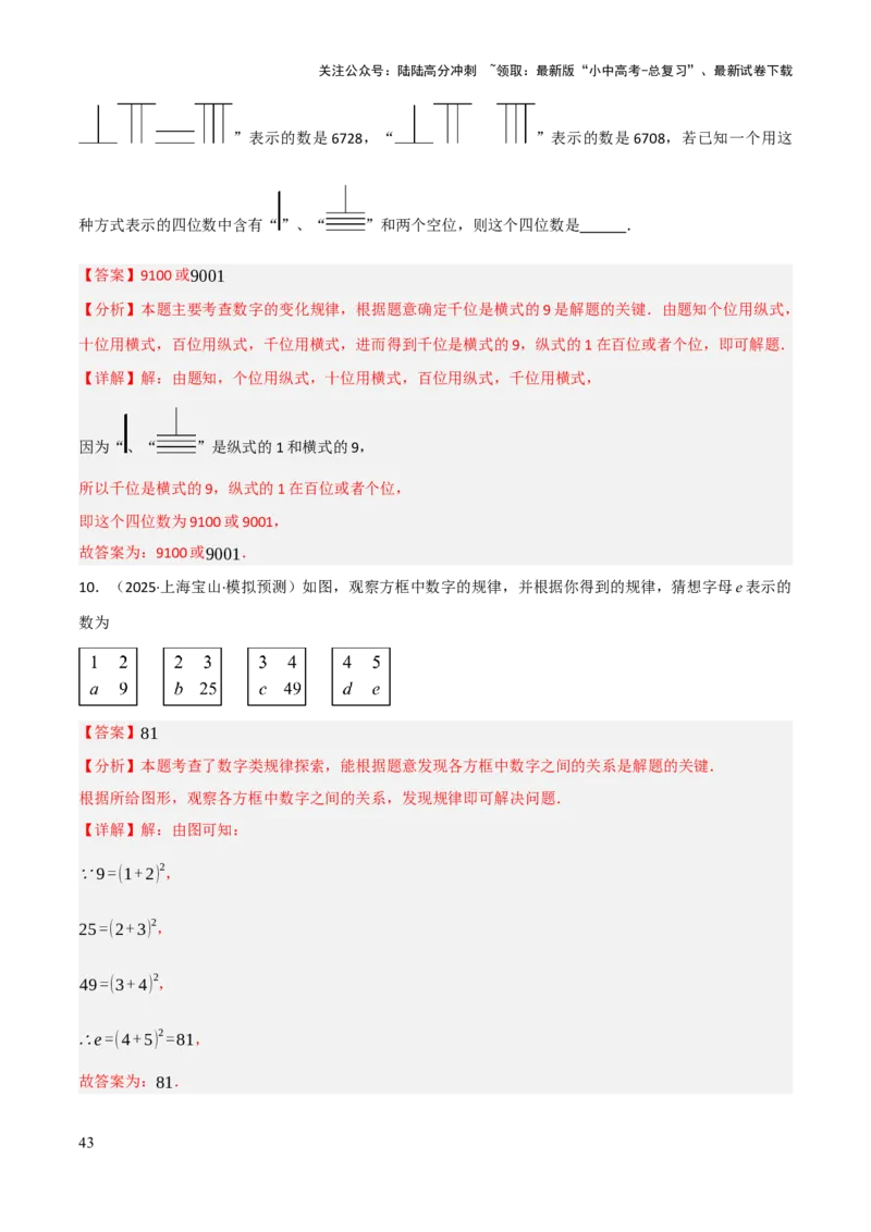 查漏补缺01代数式求值及代数式规律题（解析版）_02中考总复习（2026版更新中）_02-数学-中考总复习_2025中考复习资料_2025中考二轮课件ppt+讲义+练习数学_讲义+练习