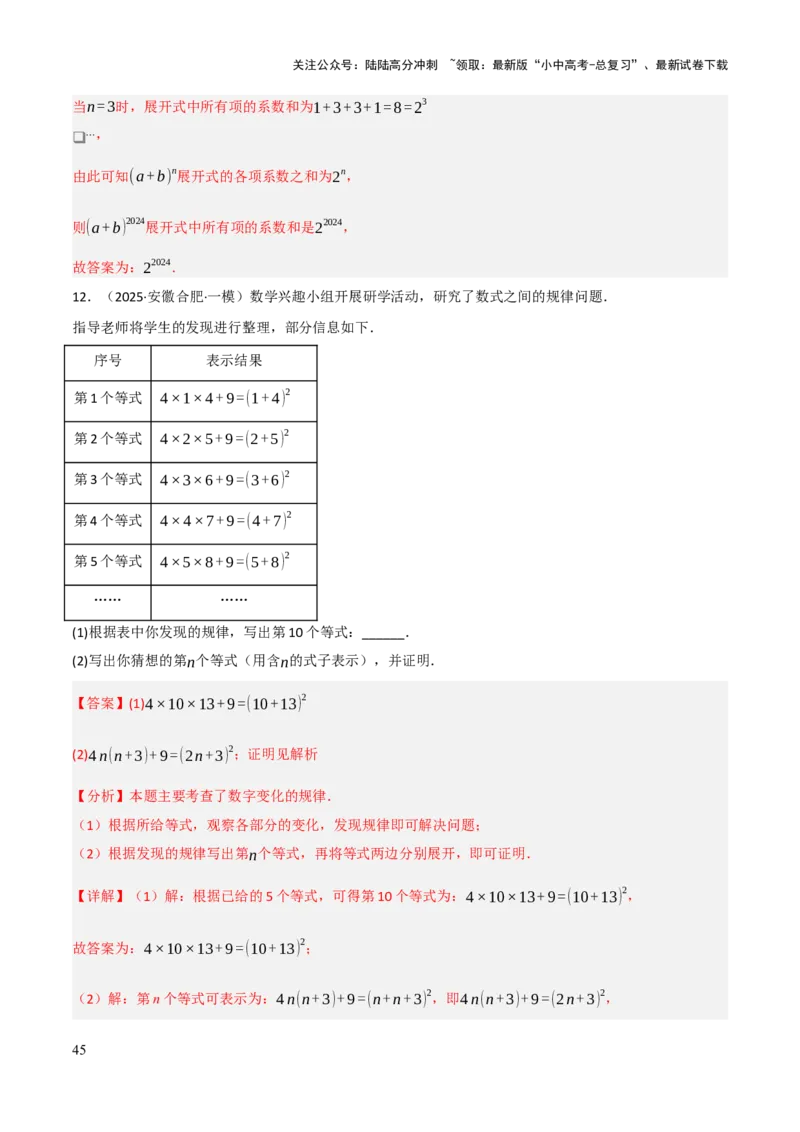 查漏补缺01代数式求值及代数式规律题（解析版）_02中考总复习（2026版更新中）_02-数学-中考总复习_2025中考复习资料_2025中考二轮课件ppt+讲义+练习数学_讲义+练习