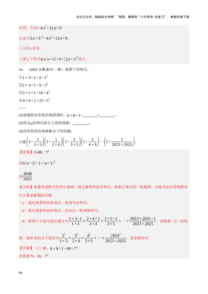 查漏补缺01代数式求值及代数式规律题（解析版）_02中考总复习（2026版更新中）_02-数学-中考总复习_2025中考复习资料_2025中考二轮课件ppt+讲义+练习数学_讲义+练习