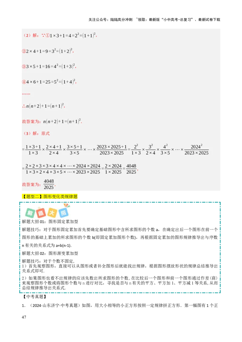 查漏补缺01代数式求值及代数式规律题（解析版）_02中考总复习（2026版更新中）_02-数学-中考总复习_2025中考复习资料_2025中考二轮课件ppt+讲义+练习数学_讲义+练习