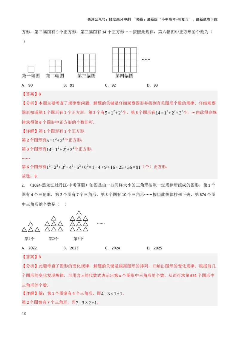 查漏补缺01代数式求值及代数式规律题（解析版）_02中考总复习（2026版更新中）_02-数学-中考总复习_2025中考复习资料_2025中考二轮课件ppt+讲义+练习数学_讲义+练习