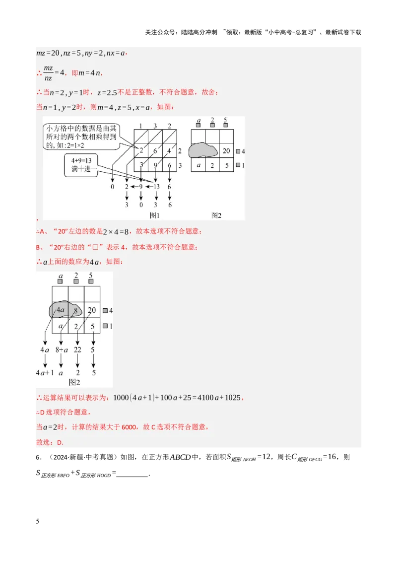 查漏补缺01代数式求值及代数式规律题（解析版）_02中考总复习（2026版更新中）_02-数学-中考总复习_2025中考复习资料_2025中考二轮课件ppt+讲义+练习数学_讲义+练习