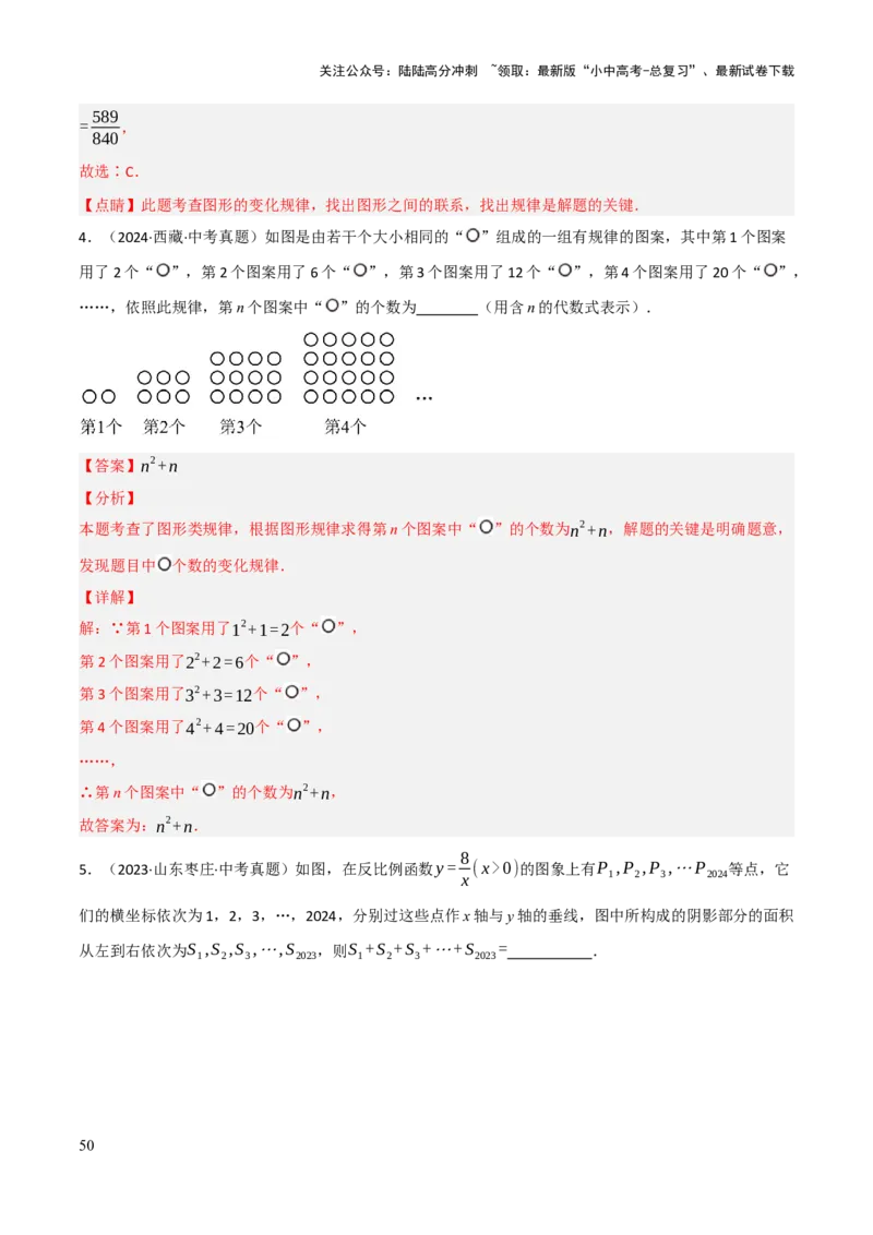 查漏补缺01代数式求值及代数式规律题（解析版）_02中考总复习（2026版更新中）_02-数学-中考总复习_2025中考复习资料_2025中考二轮课件ppt+讲义+练习数学_讲义+练习