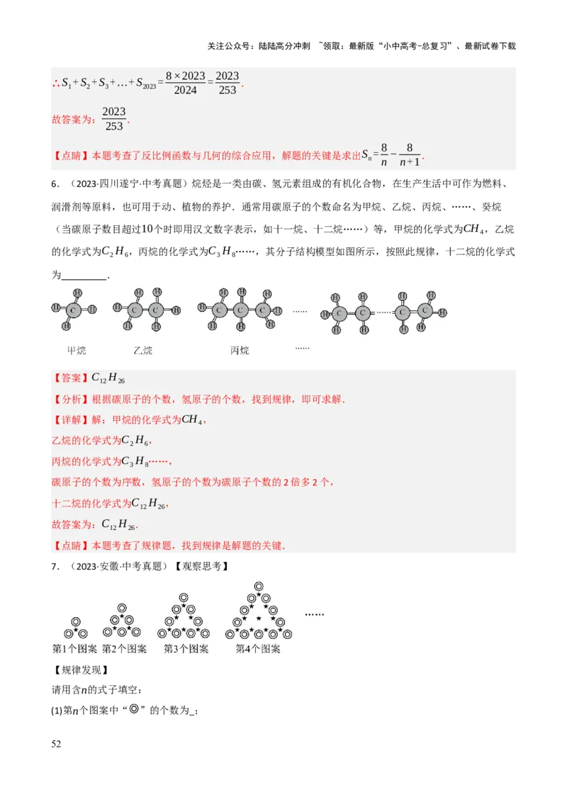 查漏补缺01代数式求值及代数式规律题（解析版）_02中考总复习（2026版更新中）_02-数学-中考总复习_2025中考复习资料_2025中考二轮课件ppt+讲义+练习数学_讲义+练习