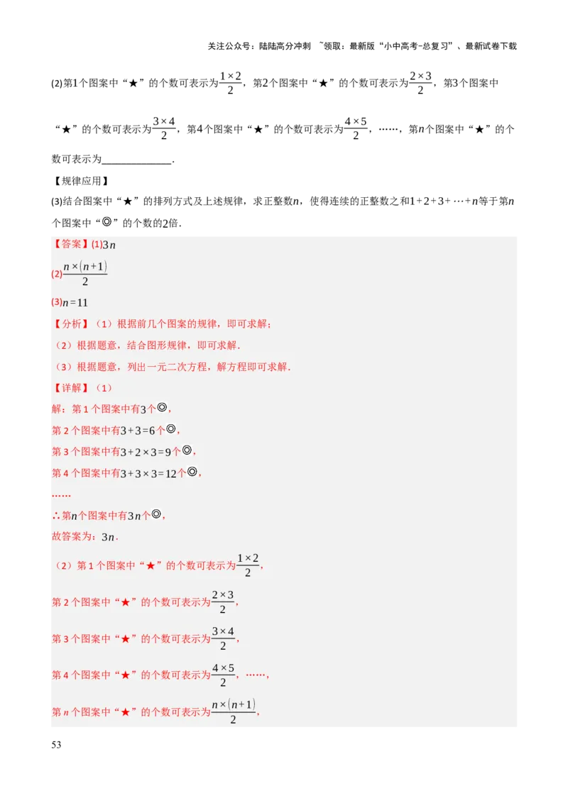 查漏补缺01代数式求值及代数式规律题（解析版）_02中考总复习（2026版更新中）_02-数学-中考总复习_2025中考复习资料_2025中考二轮课件ppt+讲义+练习数学_讲义+练习