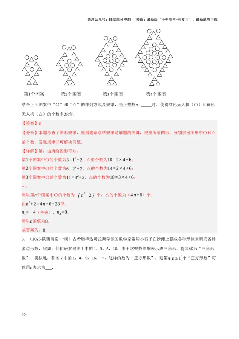 查漏补缺01代数式求值及代数式规律题（解析版）_02中考总复习（2026版更新中）_02-数学-中考总复习_2025中考复习资料_2025中考二轮课件ppt+讲义+练习数学_讲义+练习