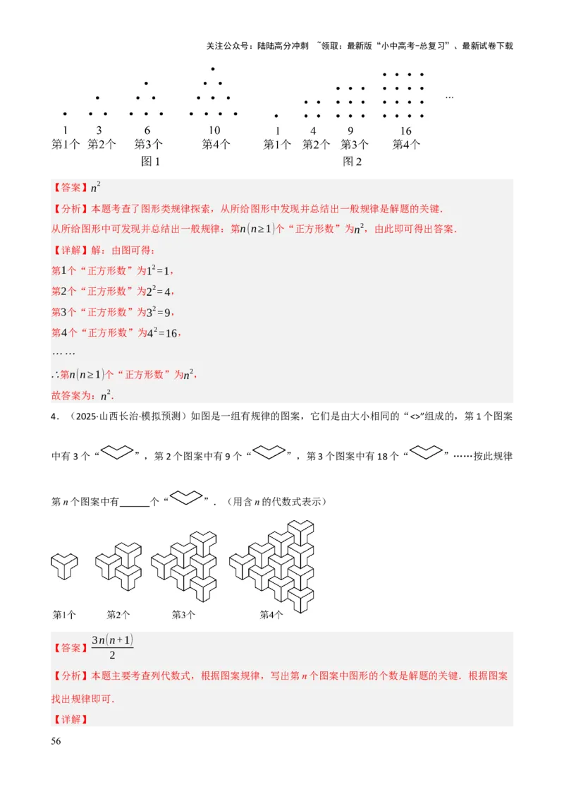查漏补缺01代数式求值及代数式规律题（解析版）_02中考总复习（2026版更新中）_02-数学-中考总复习_2025中考复习资料_2025中考二轮课件ppt+讲义+练习数学_讲义+练习