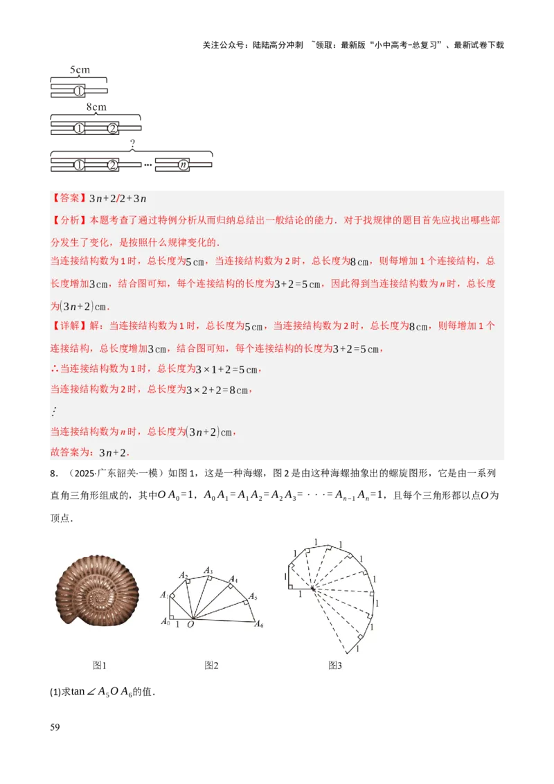 查漏补缺01代数式求值及代数式规律题（解析版）_02中考总复习（2026版更新中）_02-数学-中考总复习_2025中考复习资料_2025中考二轮课件ppt+讲义+练习数学_讲义+练习