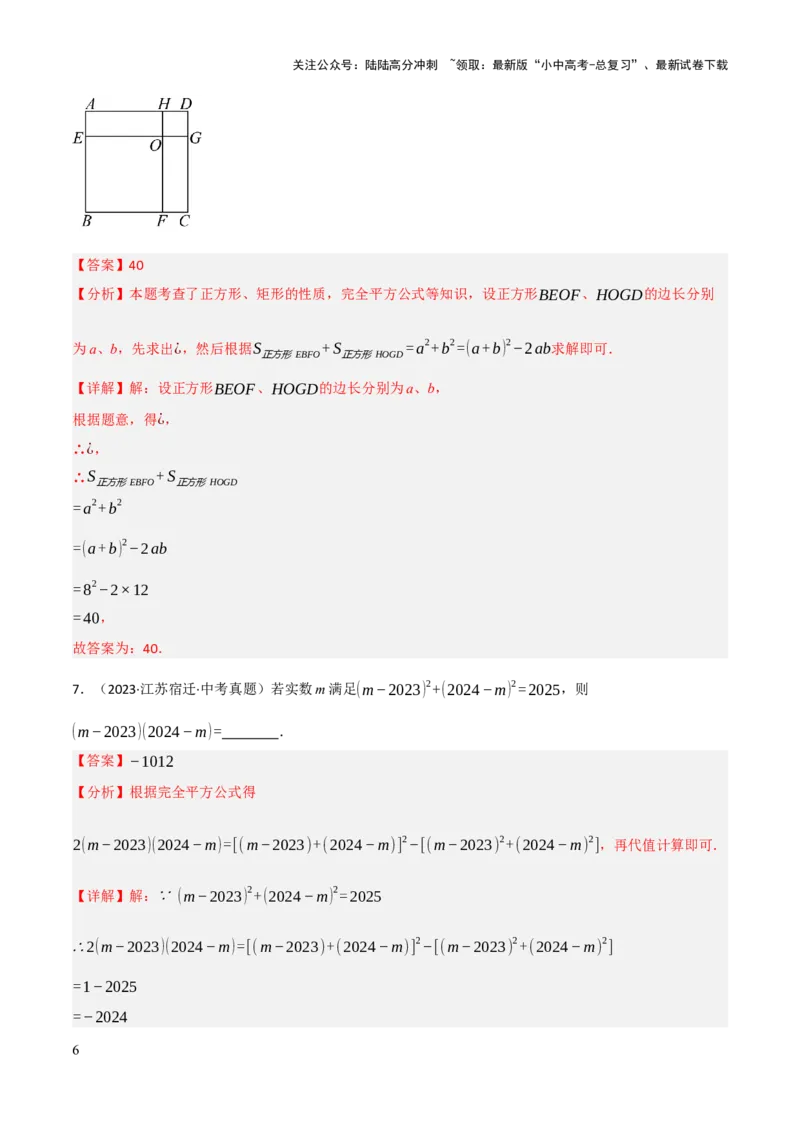 查漏补缺01代数式求值及代数式规律题（解析版）_02中考总复习（2026版更新中）_02-数学-中考总复习_2025中考复习资料_2025中考二轮课件ppt+讲义+练习数学_讲义+练习