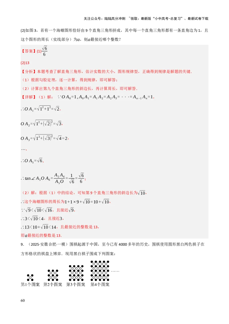 查漏补缺01代数式求值及代数式规律题（解析版）_02中考总复习（2026版更新中）_02-数学-中考总复习_2025中考复习资料_2025中考二轮课件ppt+讲义+练习数学_讲义+练习