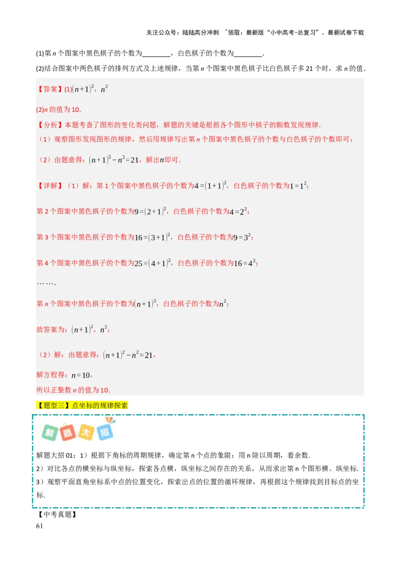 查漏补缺01代数式求值及代数式规律题（解析版）_02中考总复习（2026版更新中）_02-数学-中考总复习_2025中考复习资料_2025中考二轮课件ppt+讲义+练习数学_讲义+练习