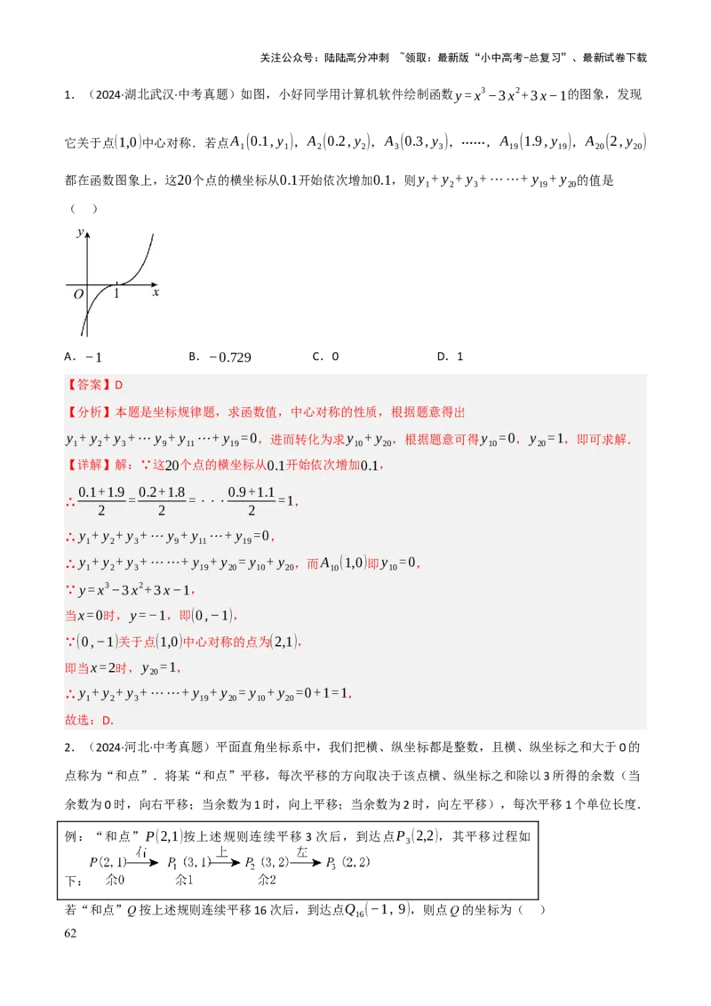 查漏补缺01代数式求值及代数式规律题（解析版）_02中考总复习（2026版更新中）_02-数学-中考总复习_2025中考复习资料_2025中考二轮课件ppt+讲义+练习数学_讲义+练习