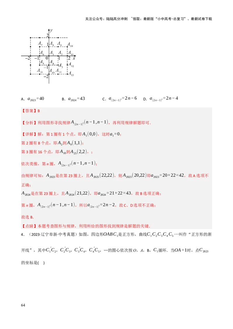 查漏补缺01代数式求值及代数式规律题（解析版）_02中考总复习（2026版更新中）_02-数学-中考总复习_2025中考复习资料_2025中考二轮课件ppt+讲义+练习数学_讲义+练习