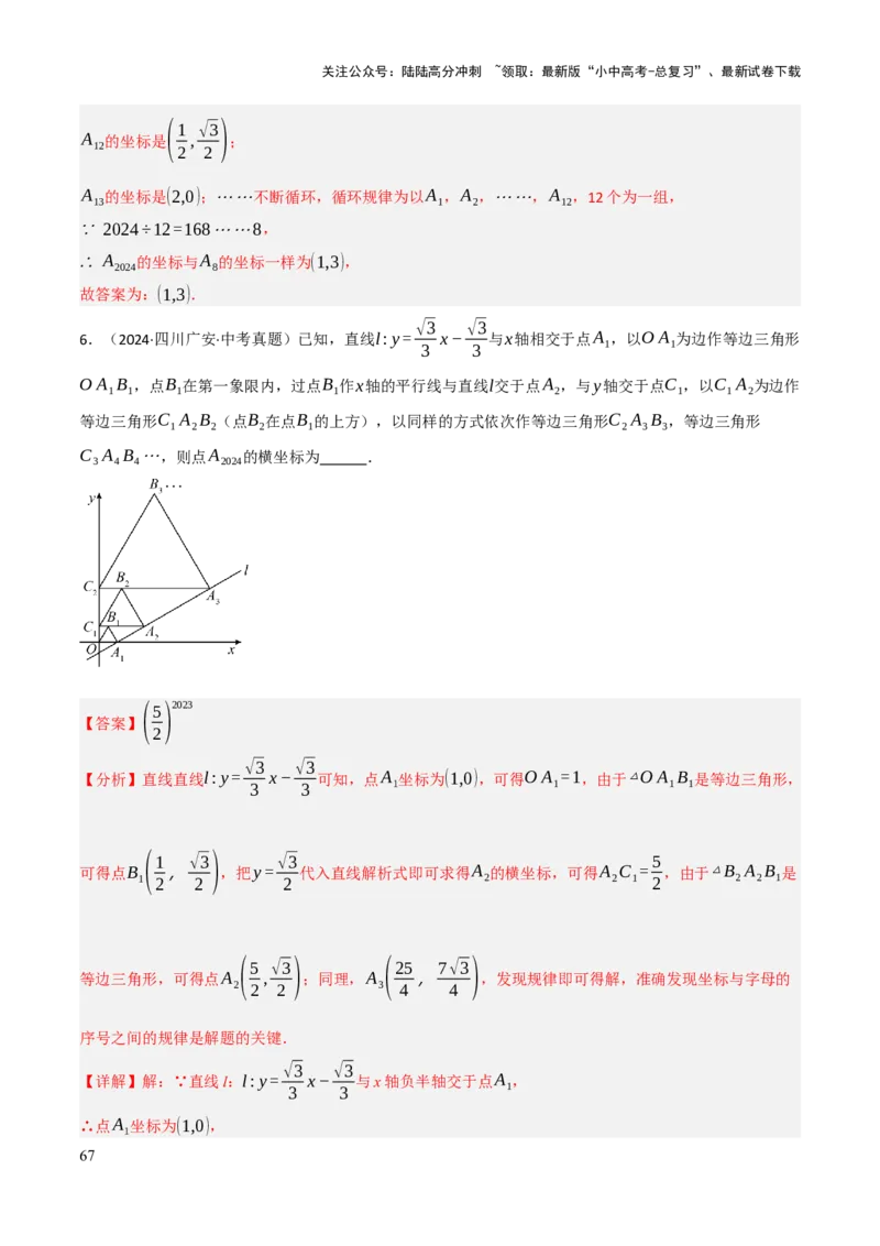 查漏补缺01代数式求值及代数式规律题（解析版）_02中考总复习（2026版更新中）_02-数学-中考总复习_2025中考复习资料_2025中考二轮课件ppt+讲义+练习数学_讲义+练习