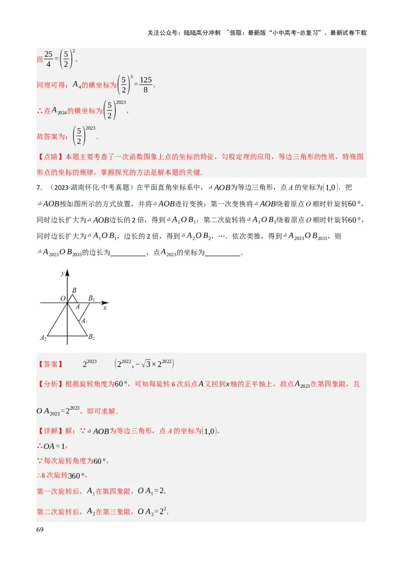 查漏补缺01代数式求值及代数式规律题（解析版）_02中考总复习（2026版更新中）_02-数学-中考总复习_2025中考复习资料_2025中考二轮课件ppt+讲义+练习数学_讲义+练习