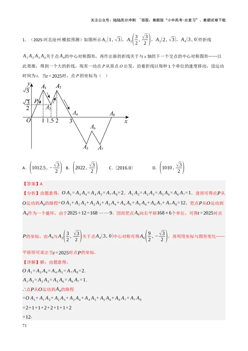 查漏补缺01代数式求值及代数式规律题（解析版）_02中考总复习（2026版更新中）_02-数学-中考总复习_2025中考复习资料_2025中考二轮课件ppt+讲义+练习数学_讲义+练习