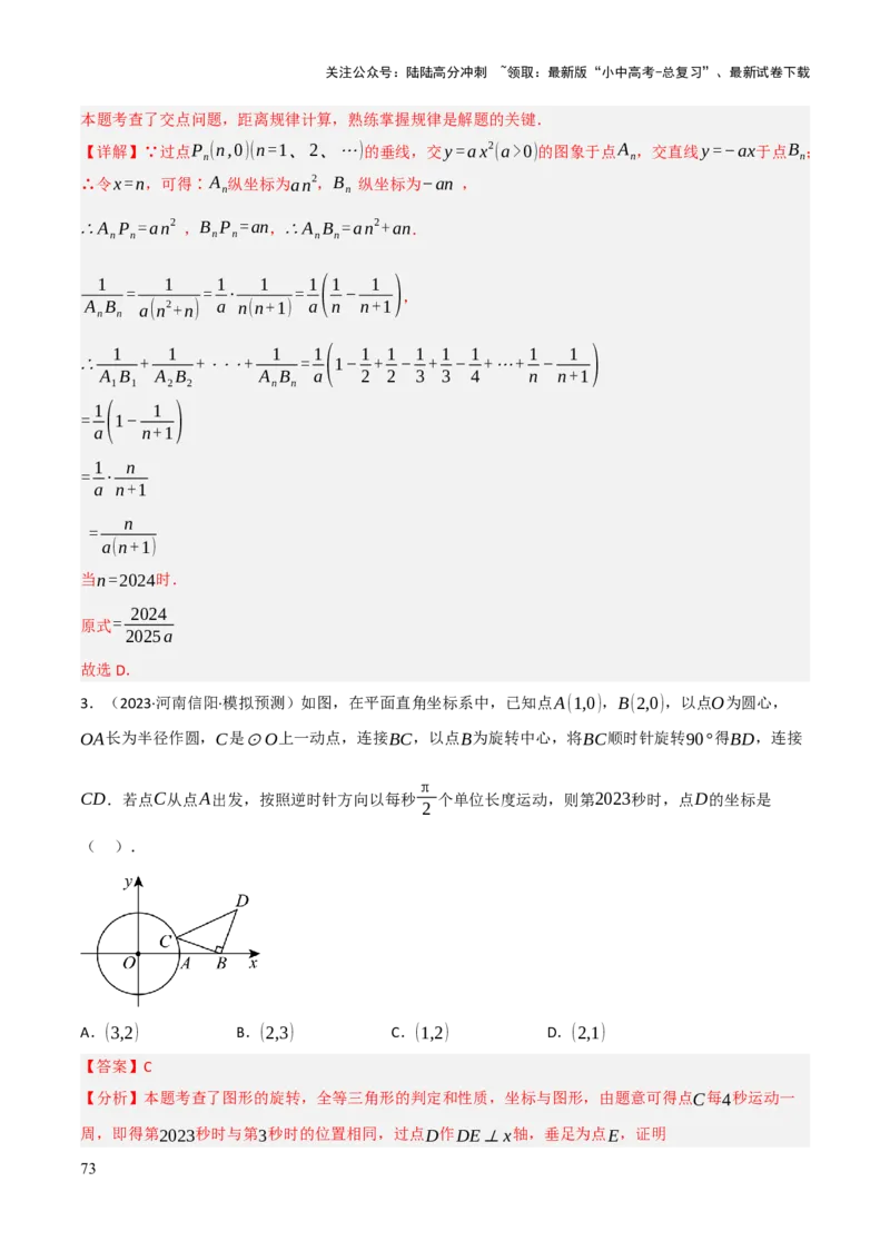查漏补缺01代数式求值及代数式规律题（解析版）_02中考总复习（2026版更新中）_02-数学-中考总复习_2025中考复习资料_2025中考二轮课件ppt+讲义+练习数学_讲义+练习