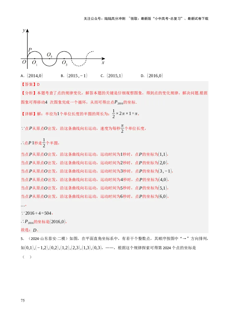 查漏补缺01代数式求值及代数式规律题（解析版）_02中考总复习（2026版更新中）_02-数学-中考总复习_2025中考复习资料_2025中考二轮课件ppt+讲义+练习数学_讲义+练习