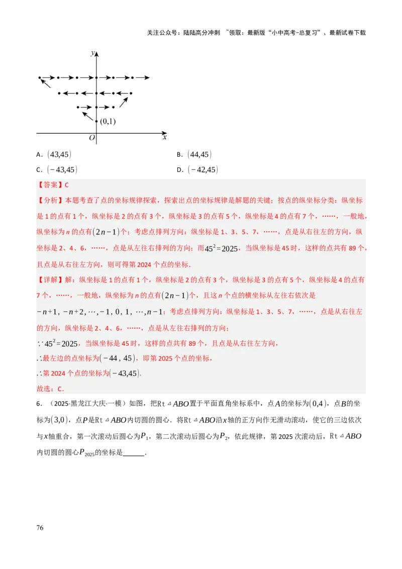 查漏补缺01代数式求值及代数式规律题（解析版）_02中考总复习（2026版更新中）_02-数学-中考总复习_2025中考复习资料_2025中考二轮课件ppt+讲义+练习数学_讲义+练习