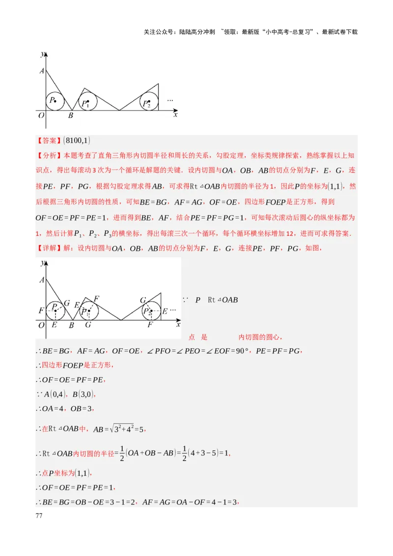 查漏补缺01代数式求值及代数式规律题（解析版）_02中考总复习（2026版更新中）_02-数学-中考总复习_2025中考复习资料_2025中考二轮课件ppt+讲义+练习数学_讲义+练习