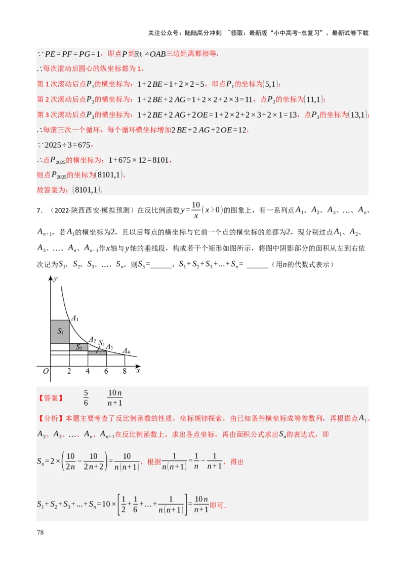 查漏补缺01代数式求值及代数式规律题（解析版）_02中考总复习（2026版更新中）_02-数学-中考总复习_2025中考复习资料_2025中考二轮课件ppt+讲义+练习数学_讲义+练习