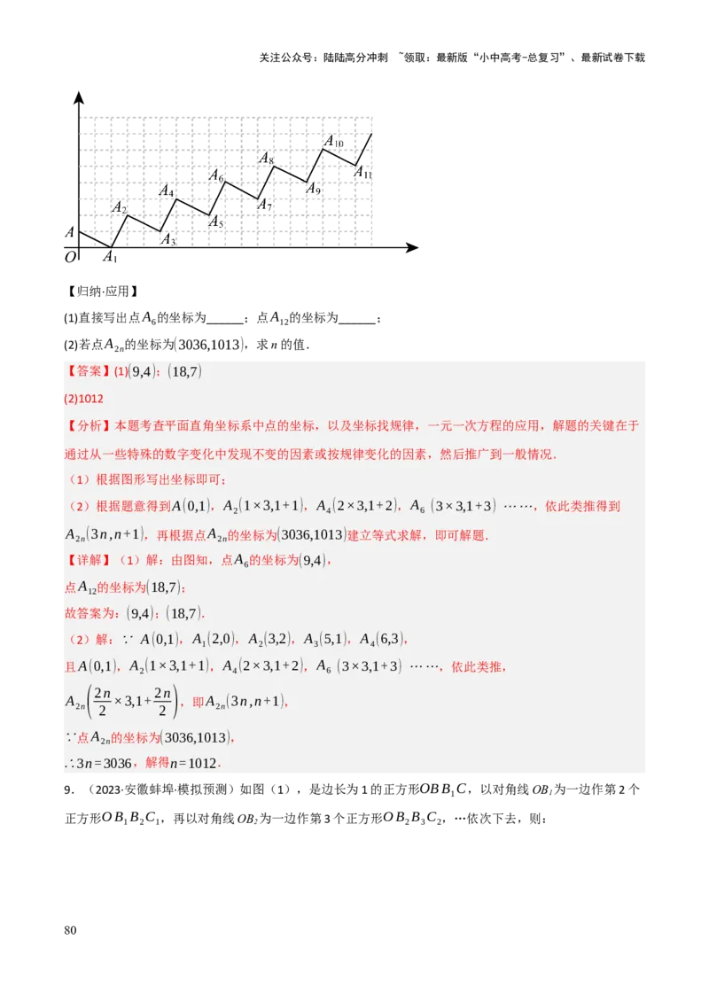 查漏补缺01代数式求值及代数式规律题（解析版）_02中考总复习（2026版更新中）_02-数学-中考总复习_2025中考复习资料_2025中考二轮课件ppt+讲义+练习数学_讲义+练习