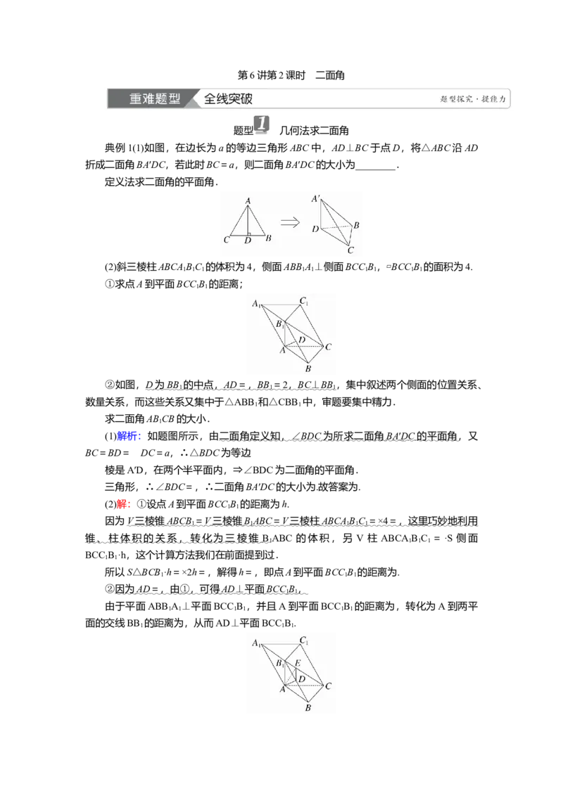 2025届高中数学一轮复习讲义：第八章　第6讲第2课时　二面角（含解析）_2.2025数学总复习_2025年新高考资料_一轮复习_2025届高中数学一轮复习知识梳理（课件+讲义+练习）（完结）