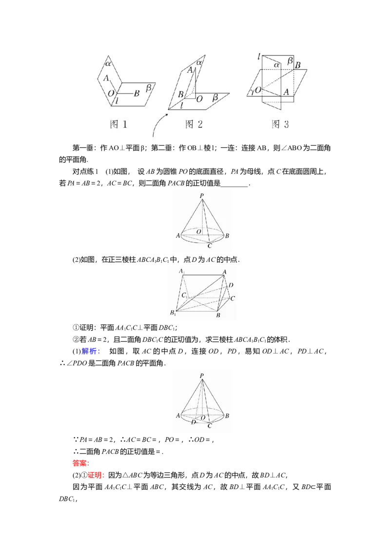 2025届高中数学一轮复习讲义：第八章　第6讲第2课时　二面角（含解析）_2.2025数学总复习_2025年新高考资料_一轮复习_2025届高中数学一轮复习知识梳理（课件+讲义+练习）（完结）
