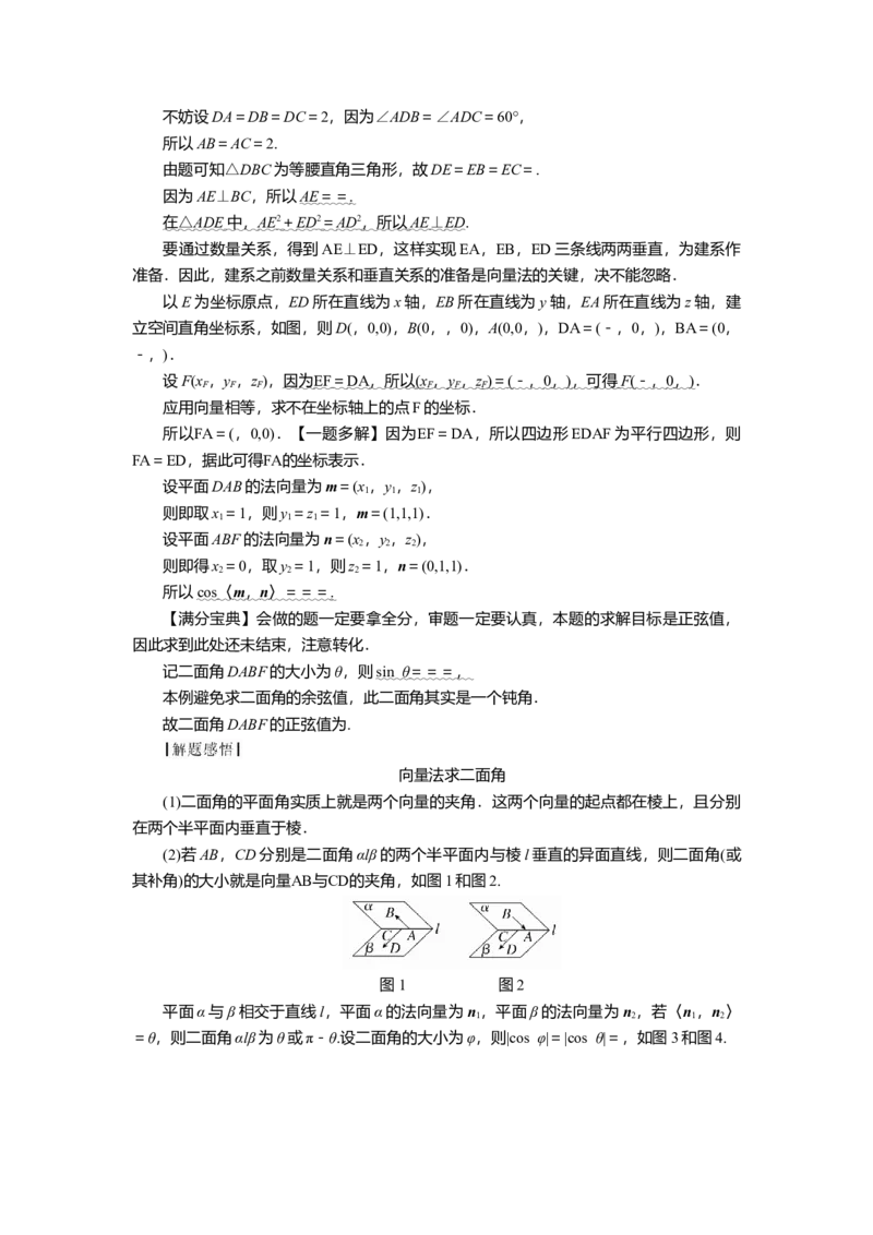 2025届高中数学一轮复习讲义：第八章　第6讲第2课时　二面角（含解析）_2.2025数学总复习_2025年新高考资料_一轮复习_2025届高中数学一轮复习知识梳理（课件+讲义+练习）（完结）
