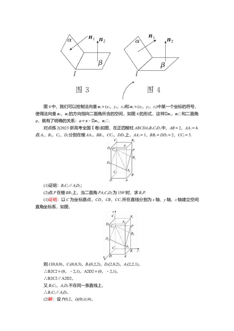2025届高中数学一轮复习讲义：第八章　第6讲第2课时　二面角（含解析）_2.2025数学总复习_2025年新高考资料_一轮复习_2025届高中数学一轮复习知识梳理（课件+讲义+练习）（完结）