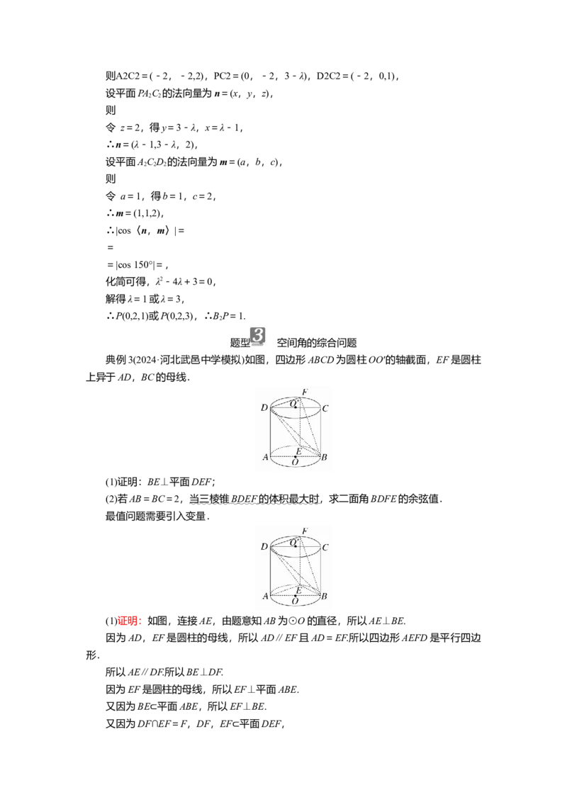 2025届高中数学一轮复习讲义：第八章　第6讲第2课时　二面角（含解析）_2.2025数学总复习_2025年新高考资料_一轮复习_2025届高中数学一轮复习知识梳理（课件+讲义+练习）（完结）