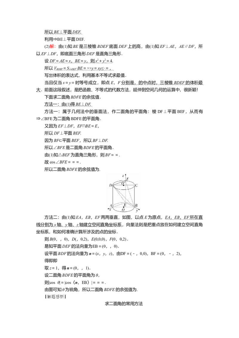 2025届高中数学一轮复习讲义：第八章　第6讲第2课时　二面角（含解析）_2.2025数学总复习_2025年新高考资料_一轮复习_2025届高中数学一轮复习知识梳理（课件+讲义+练习）（完结）