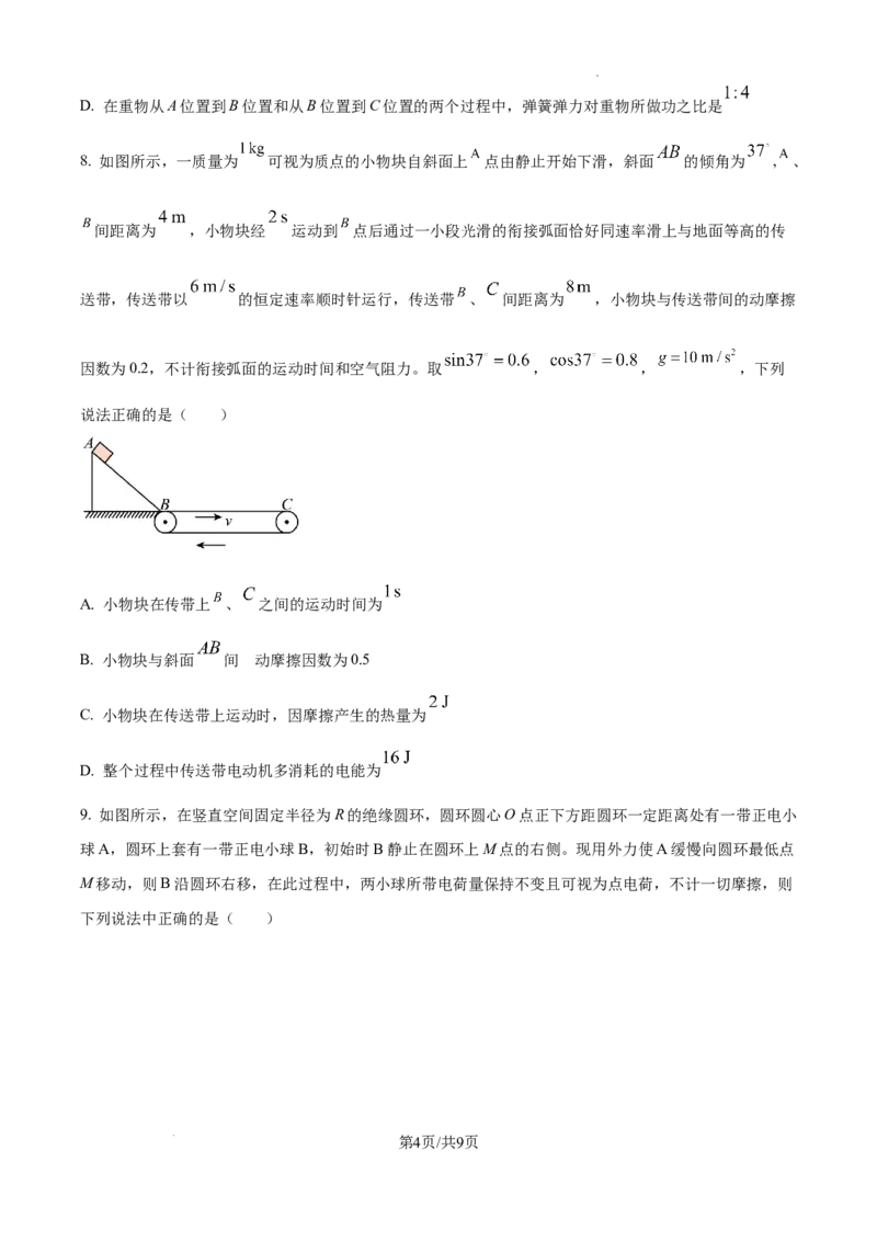 内蒙古自治区巴彦淖尔市第一中学2024-2025学年高三上学期12月月考物理_A1502026各地模拟卷（超值！）_12月_241230内蒙古自治区巴彦淖尔市第一中学2024-2025学年高三上学期12月月考试题