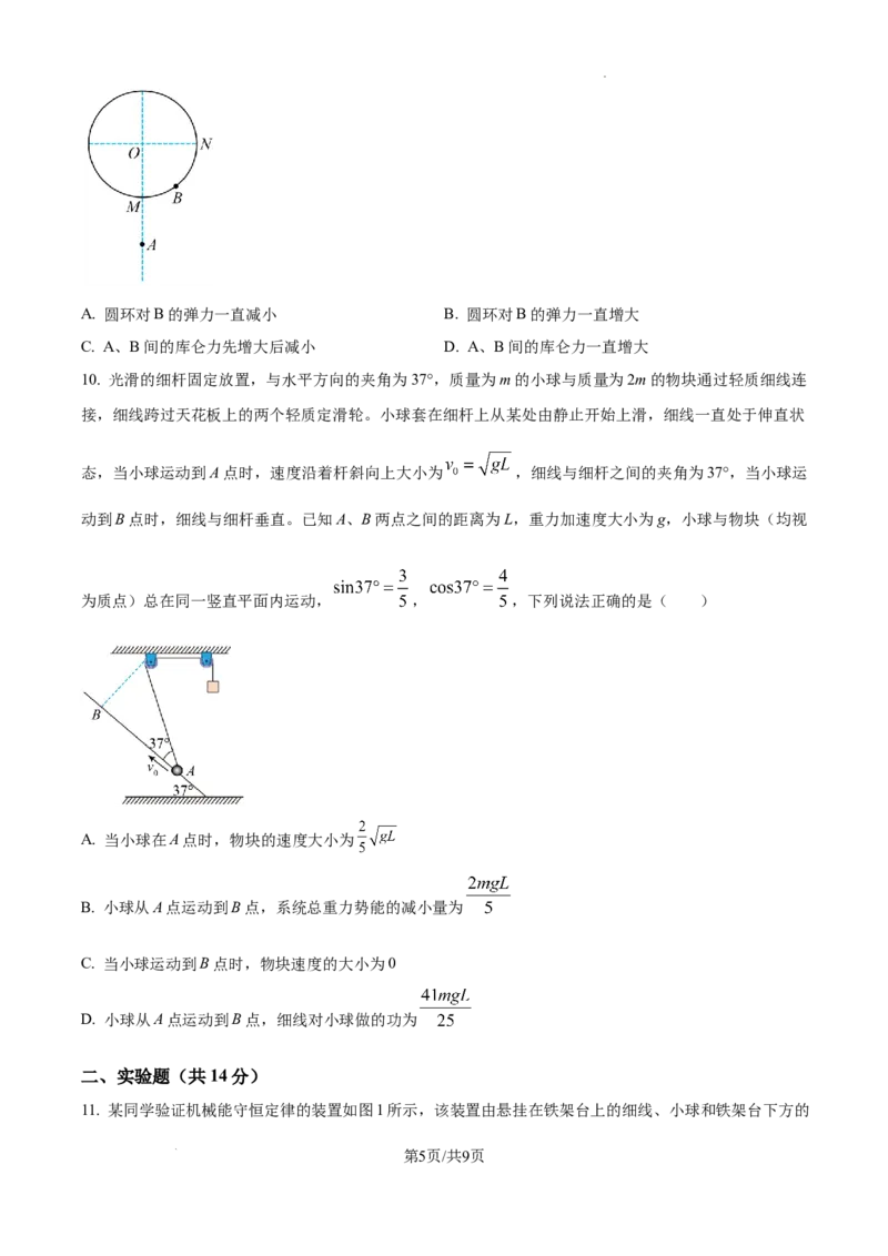 内蒙古自治区巴彦淖尔市第一中学2024-2025学年高三上学期12月月考物理_A1502026各地模拟卷（超值！）_12月_241230内蒙古自治区巴彦淖尔市第一中学2024-2025学年高三上学期12月月考试题